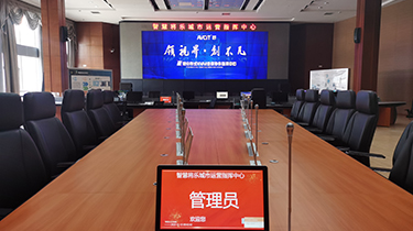 智慧将乐城市运营指挥中心